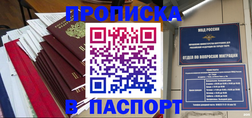 прописка регистрация в Аткарске