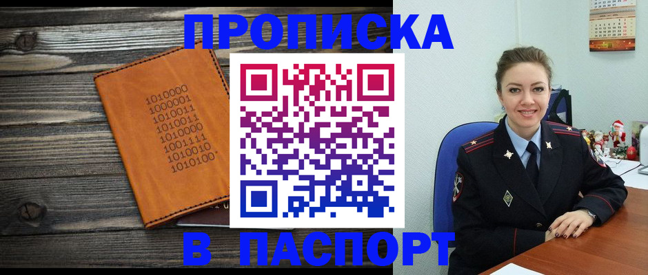 временная регистрация недорого в Аткарске